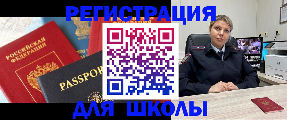 прописка для работы в Яровом