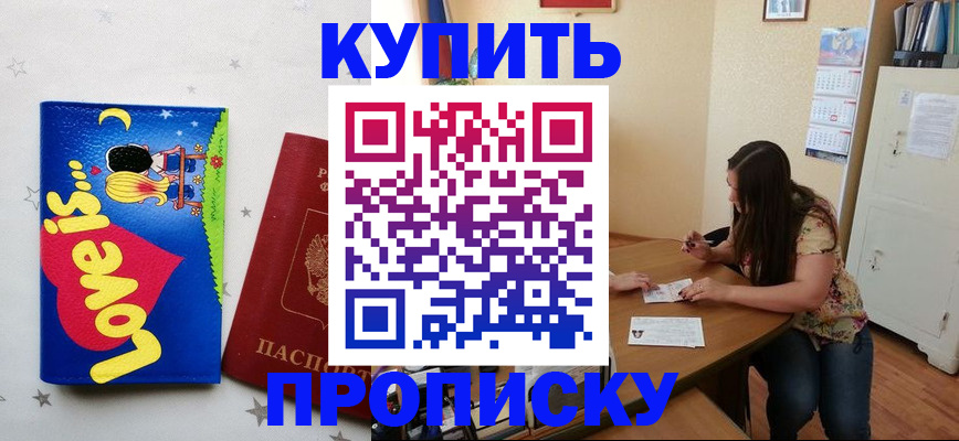 помощь с пропиской в паспорт в Яровом
